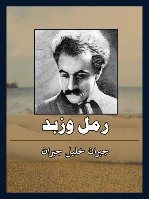 Title details for رمل وزبد by جبران خليل جبران - Available